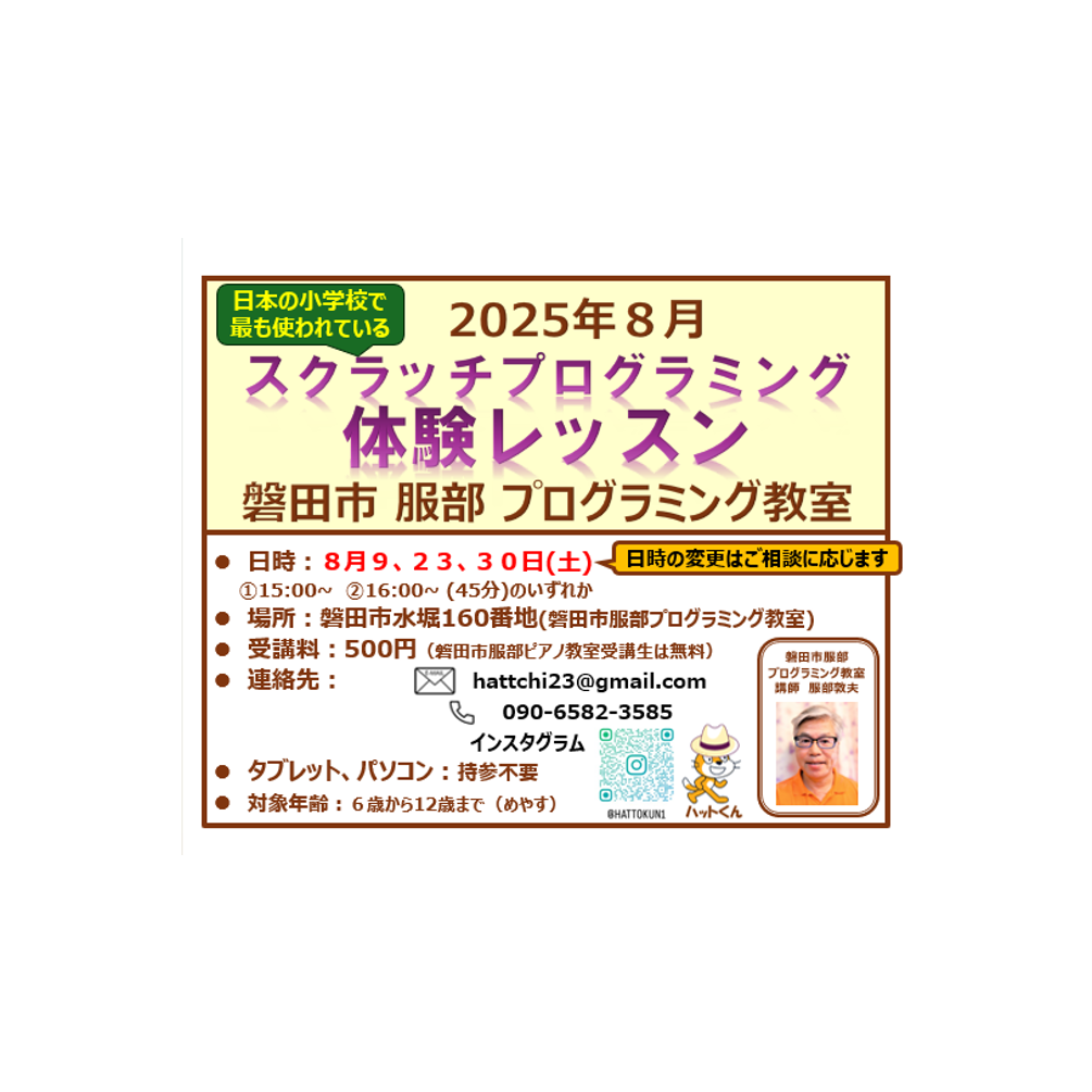 体験レッスン