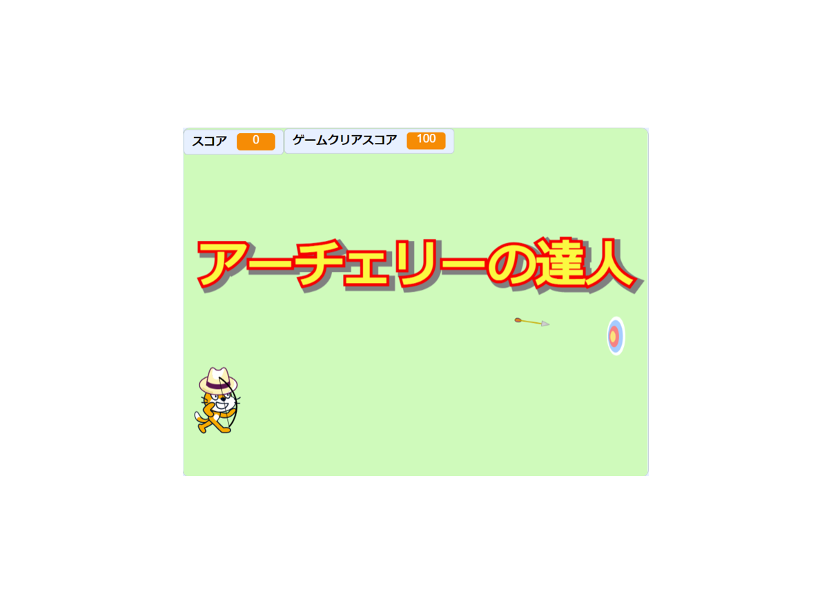 アーチェリーの達人