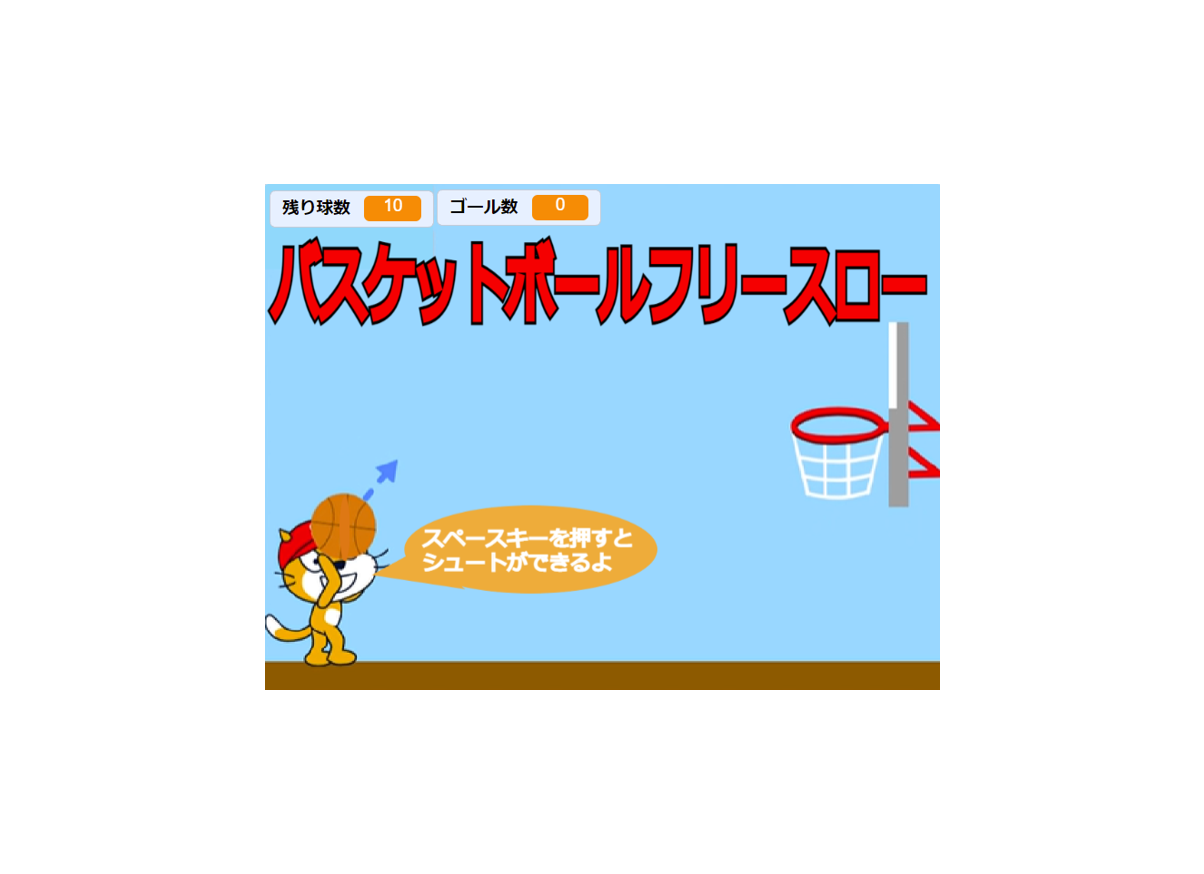 バスケットボールフリースロー