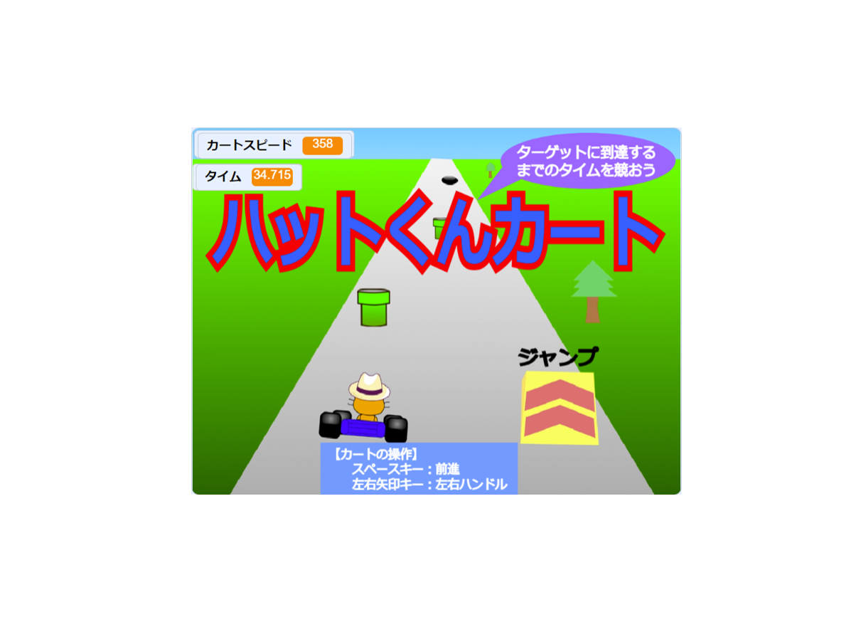 ハットくんカート