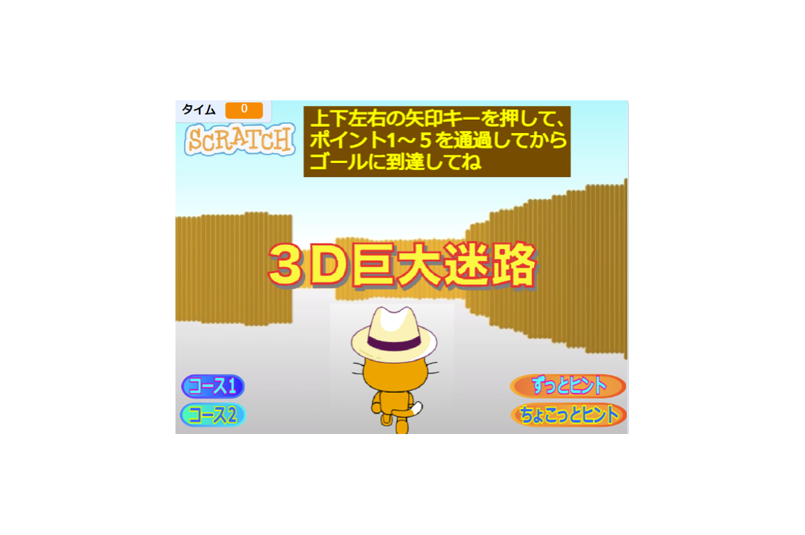 3D巨大迷路